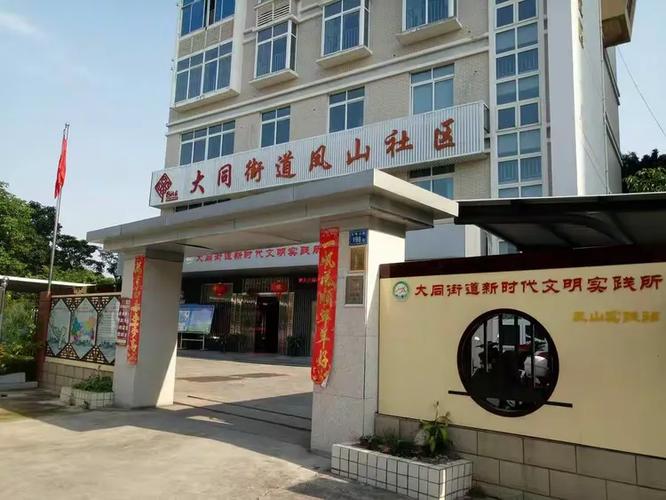 大同凤山社区