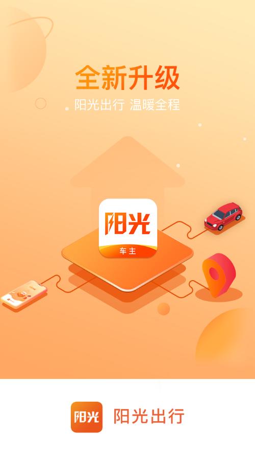 阳光出行司机注册图标