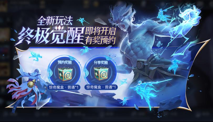 王者荣耀终极觉醒无尽模式图标