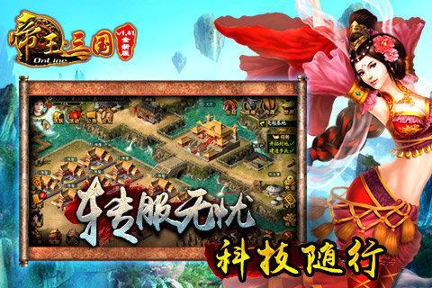 帝王三国辅助器手机版