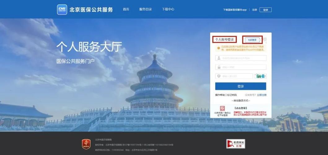 手机号码换了,医保绑定怎么办截图