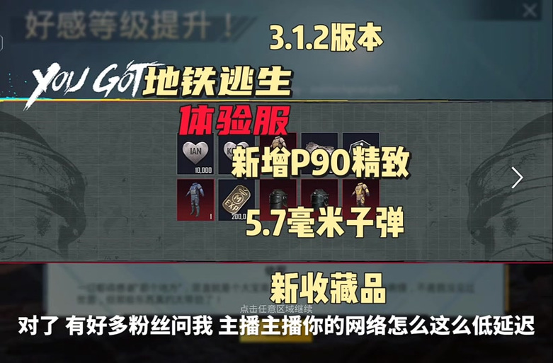 pubg什么时候上线地铁逃生缩略图