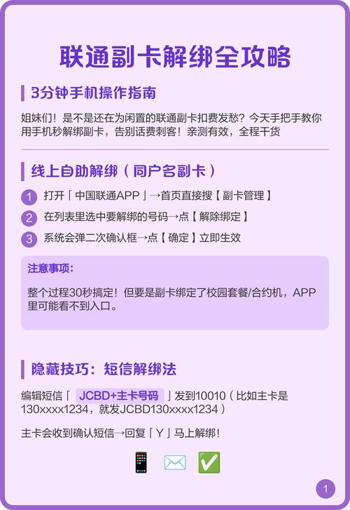 手机副卡可以解除绑定吗