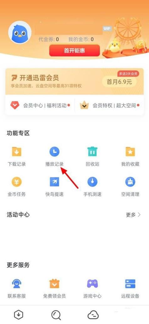 迅雷会员试用怎么弄的2023