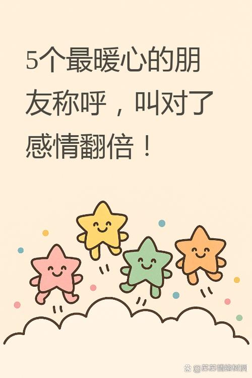 好朋友的高端叫法