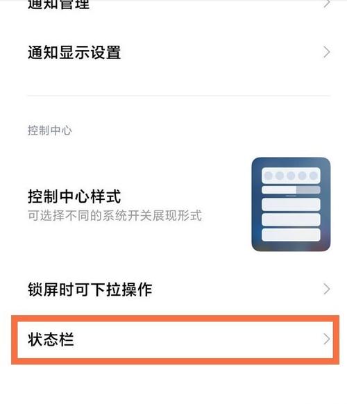 小米更改电池显示设置图标