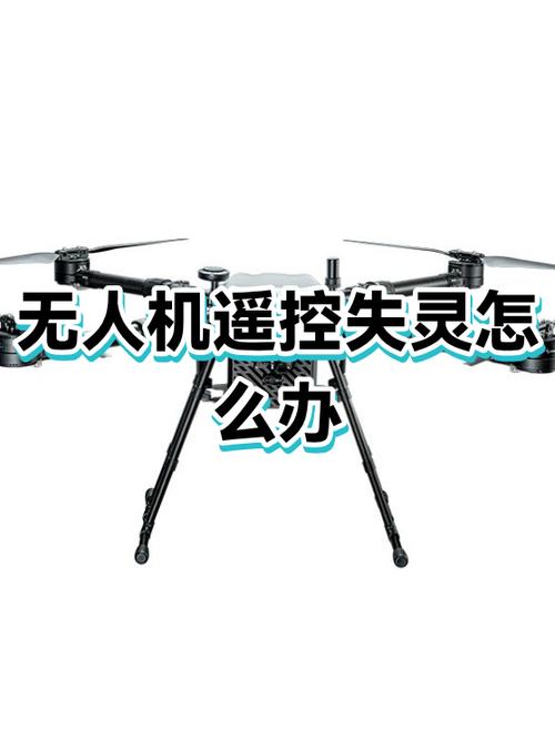 无人机遥控器一直响怎么办