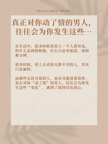 男人动了情三大表现