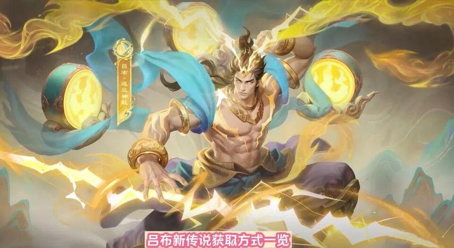 吕布碎片商店皮肤图标