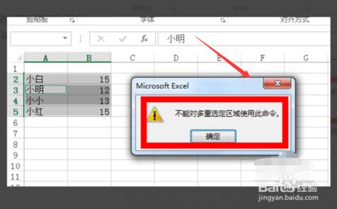 不能在重叠的区域上使用此命令