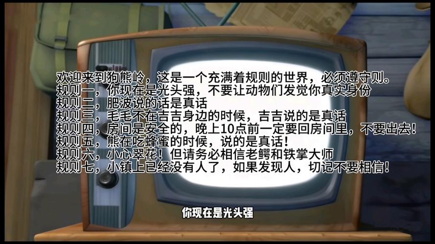 熊出没怪谈游戏截图