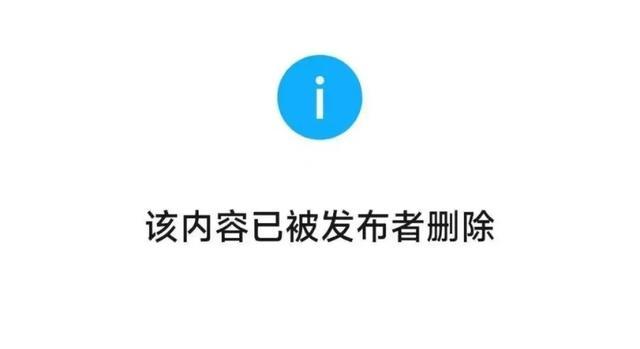 已被发布者删除