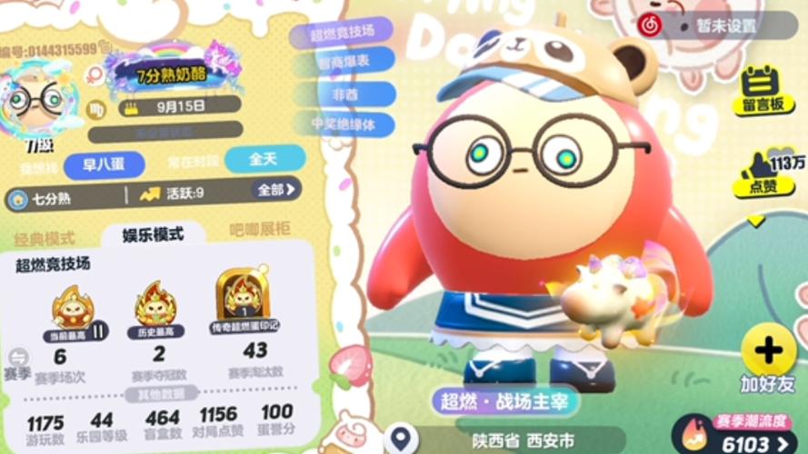 蛋仔如何关闭主页详情