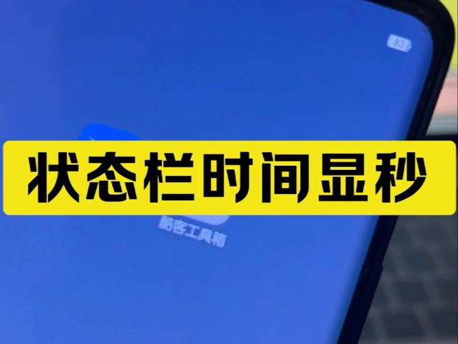 华为状态栏显示秒app