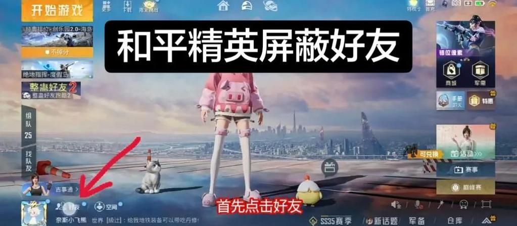和平精英拉黑了好友你能发信息吗缩略图