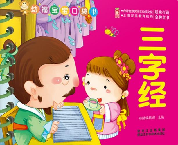 《三字经》儿童版