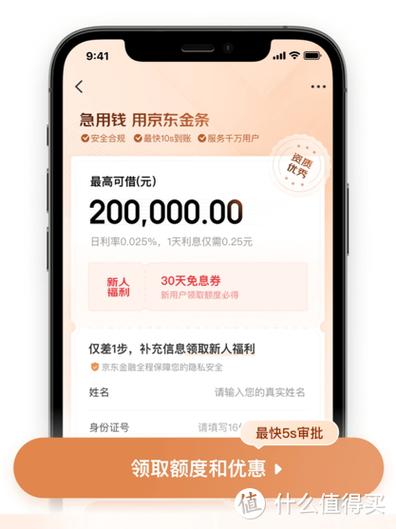 京东金条单日还款金额超限