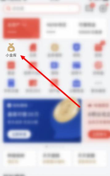 京东小金库自动转入功能