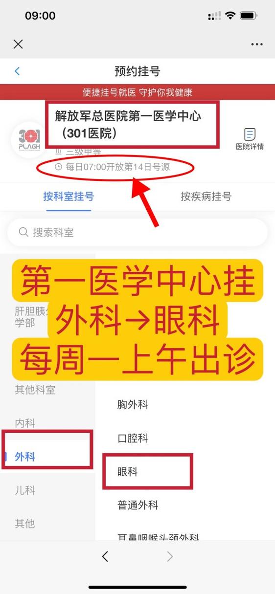 301医院网上预约挂号