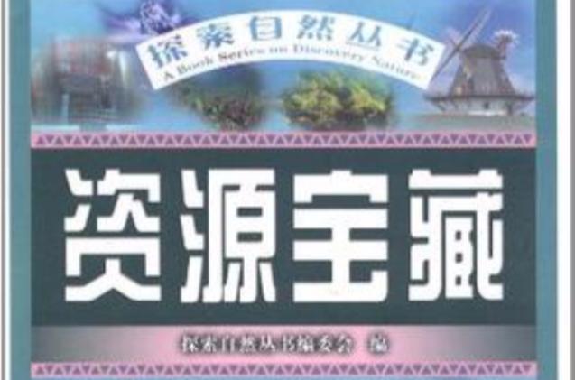 我的世界丰富资源种子图标