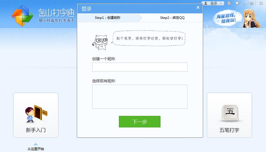 金山打字通手机版本下载