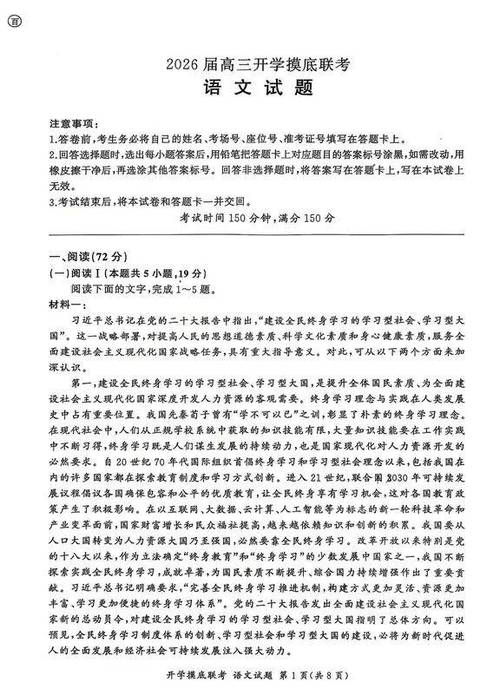 百师联盟9月联考