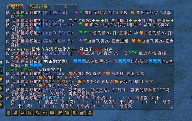 魔兽世界私聊频道没了
