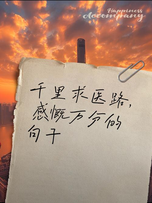 求医路上最经典十句话缩略图