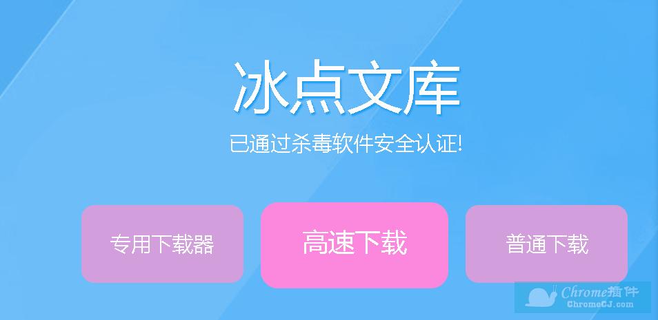 百度文库 冰点