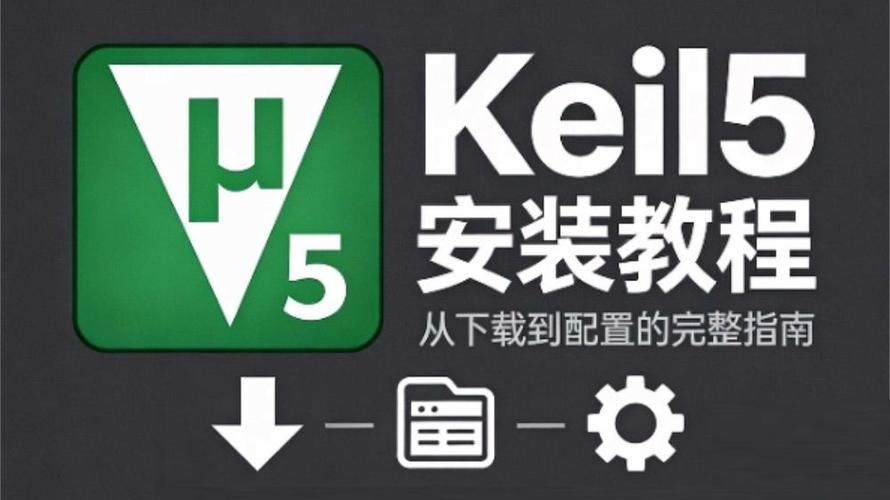 keil5下载