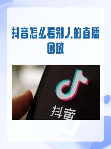 抖音可以回看直播吗图标