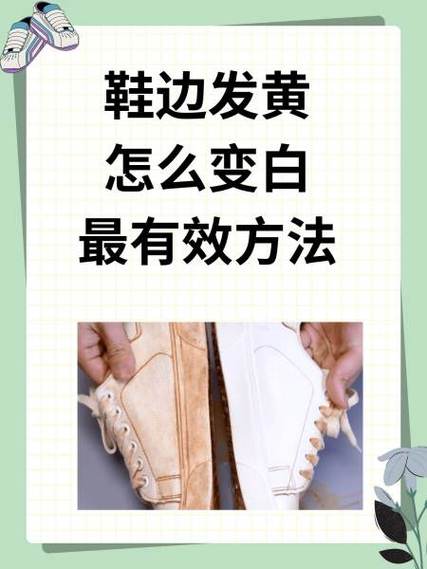 白旅游鞋子发黄有什么办法变白