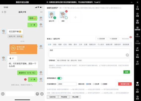 聊天记录生成器无水印
