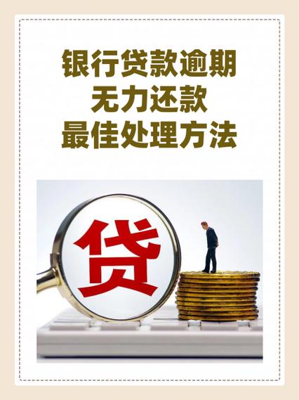 平安银行贷款无力偿还怎么办缩略图