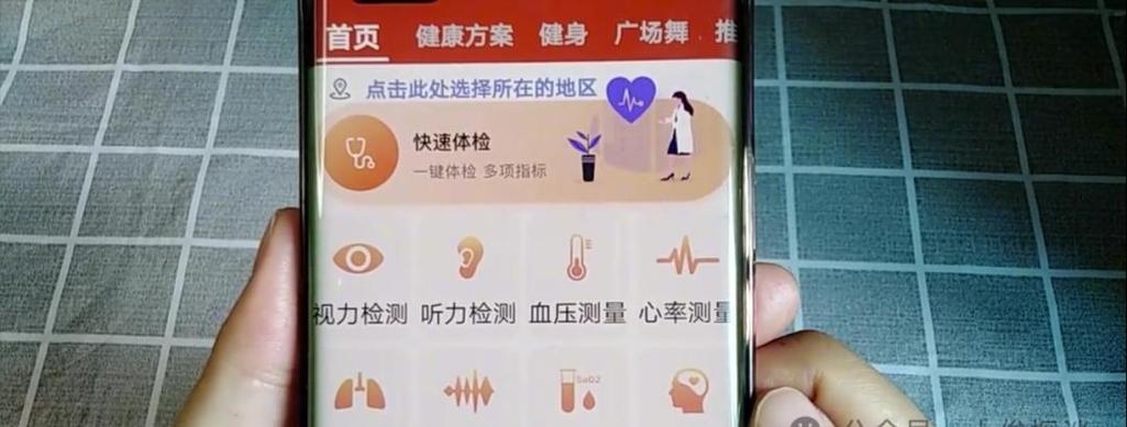 手机免费测血压