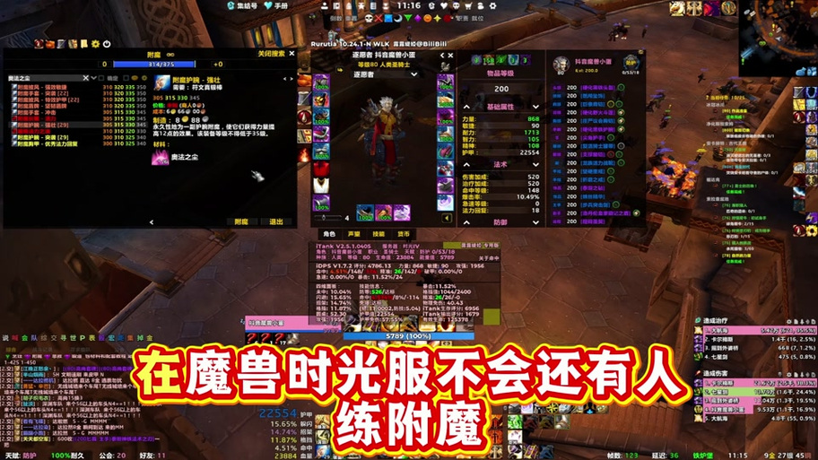 时光服附魔配方大全