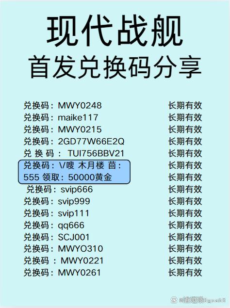 现代战舰2024年1月兑换码缩略图
