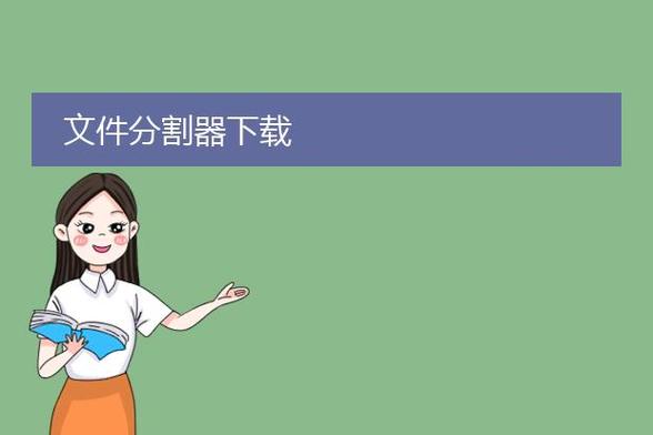 pdf分割器 免费版截图
