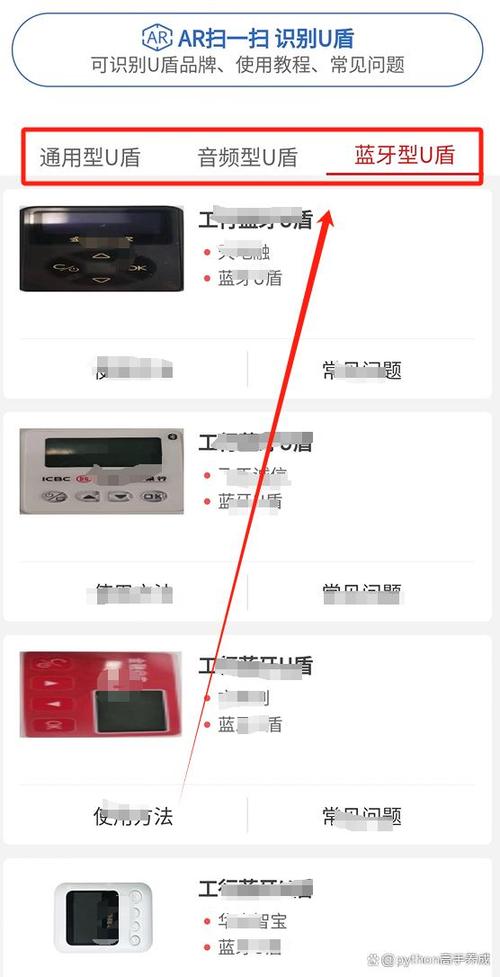 手机蓝牙如何连接u盾截图