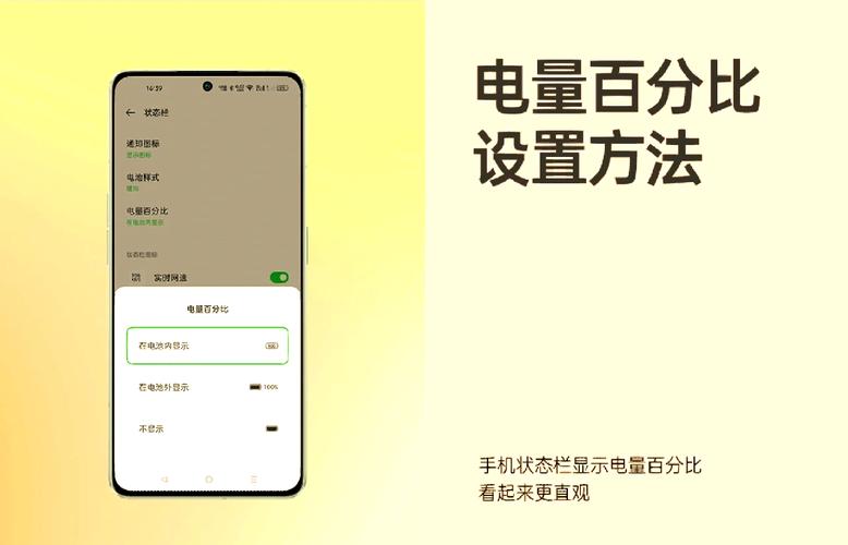 oppo手机显示电量百分比图标
