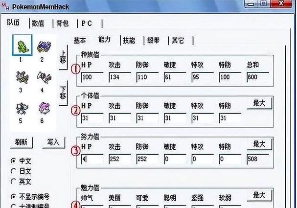 口袋妖怪技能修改器