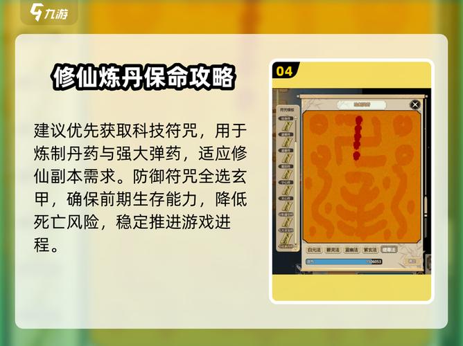 了不起的修仙模拟器本命符推荐