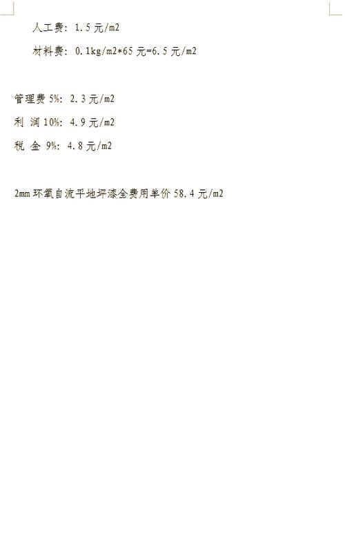 环氧自流平3mm报价