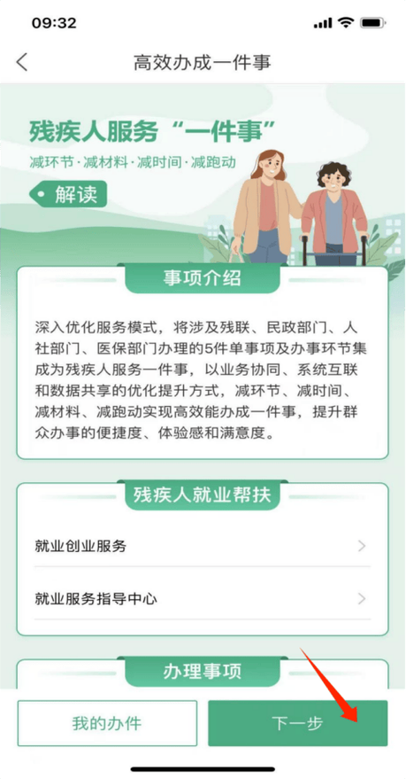 民政通残疾人两项补贴怎么申请
