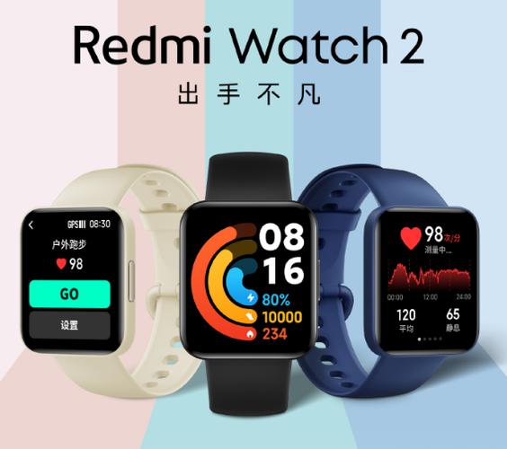 使用红米手表2的步骤