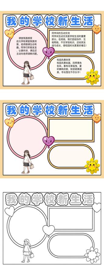 我的新生活学校怎么走