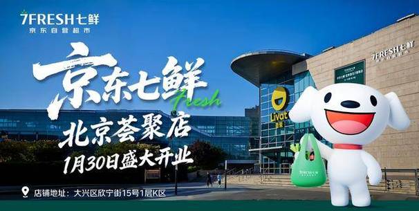 京东七鲜超市官网