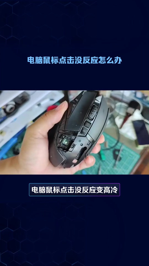 笔记本电脑的鼠标失灵