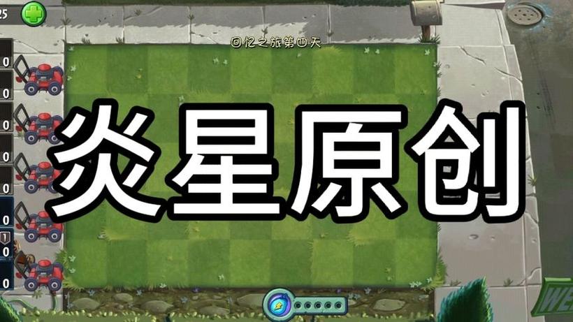 植物大战僵尸2炎星怎么获得