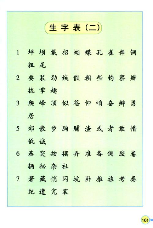 三年级上册生字表大全